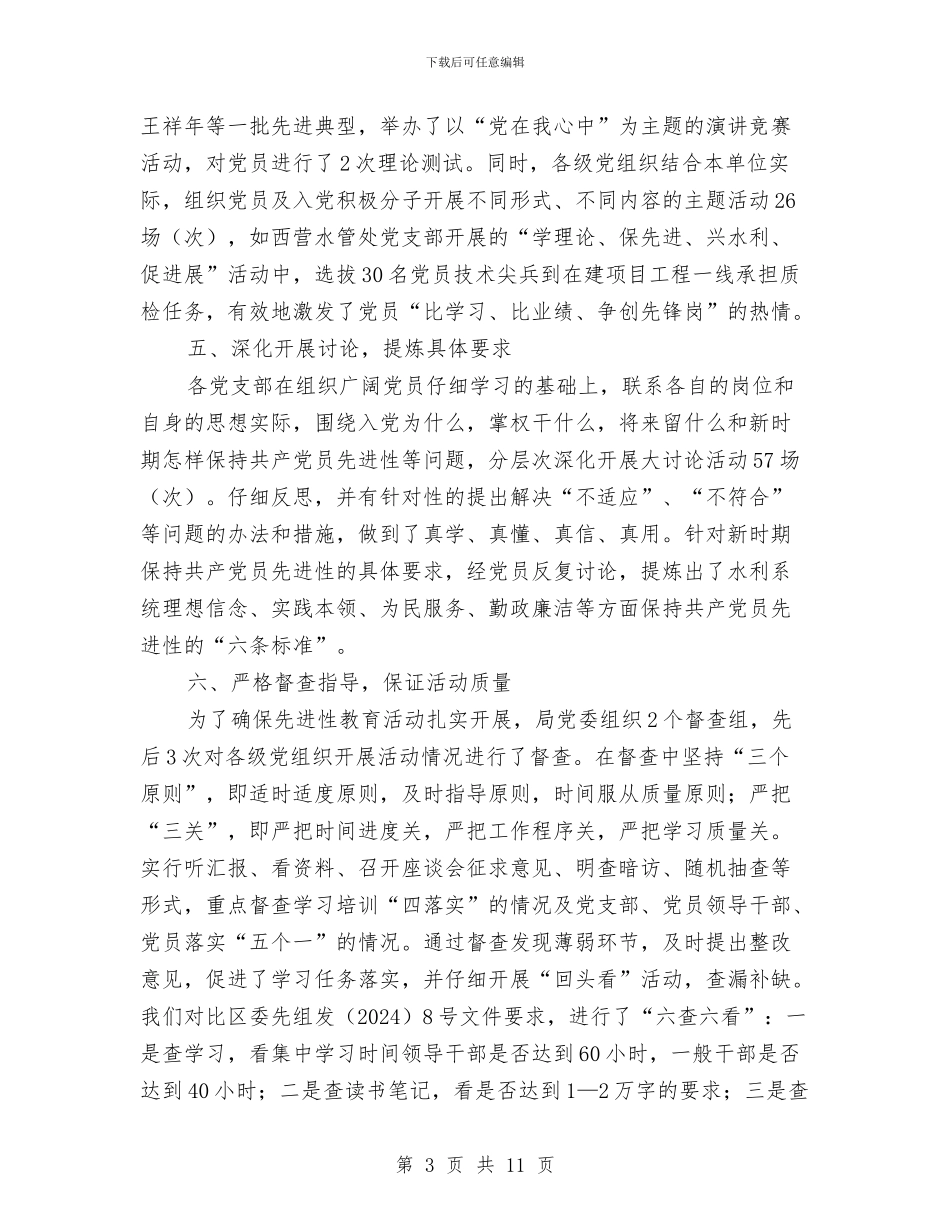 保持共产党员先进性教育活动学习动员阶段总结与保持共产党员先进性教育活动总结汇编_第3页