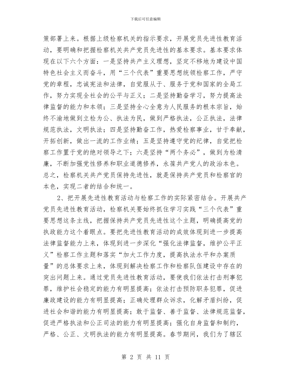 保持共产党员先进性教育活动学习动员阶段总结与保持共产党员先进性教育活动工作总结(一)汇编_第2页