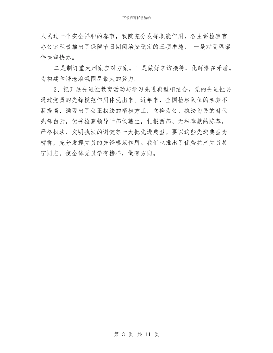 保持共产党员先进性教育活动学习动员阶段总结与保持共产党员先进性教育活动工作总结(一)汇编_第3页