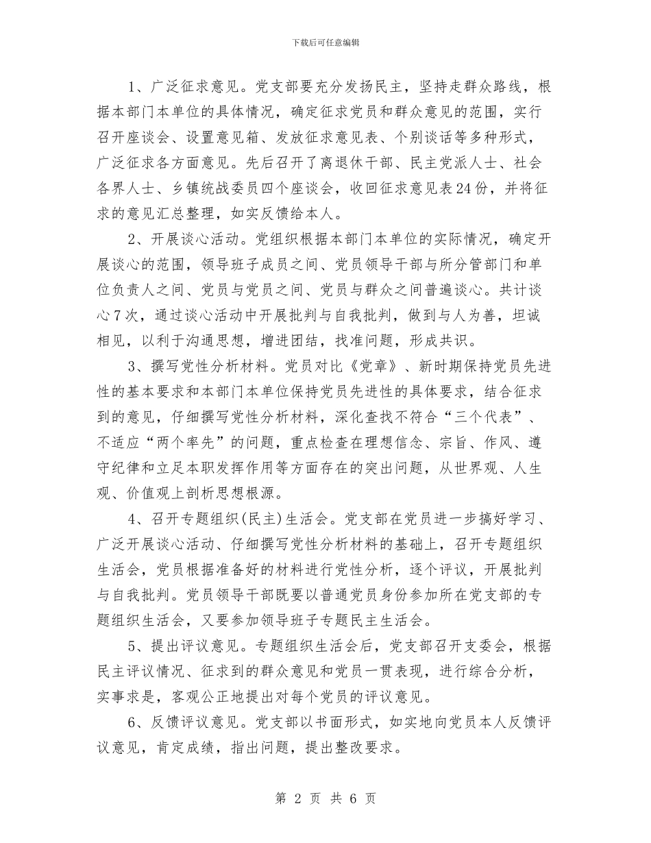 保持共产党员先进性教育活动分析评议阶段活动总结与保持共产党员先进性教育活动学习动员阶段个人小结汇编_第2页