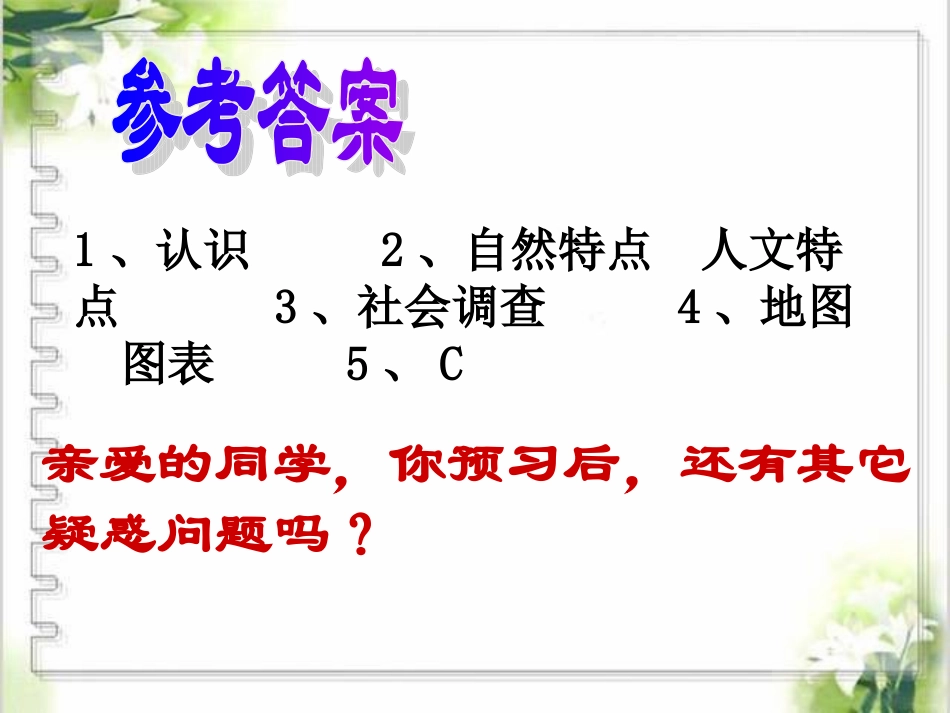 来自家乡的报告_第2页