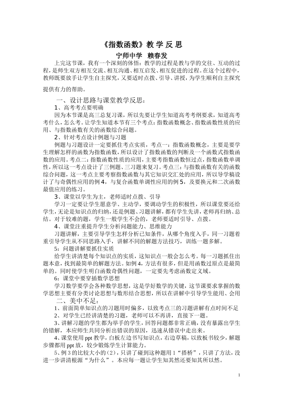 3.1指数函数的概念_第1页