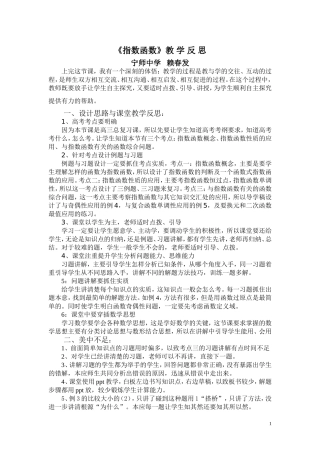 3.1指数函数的概念