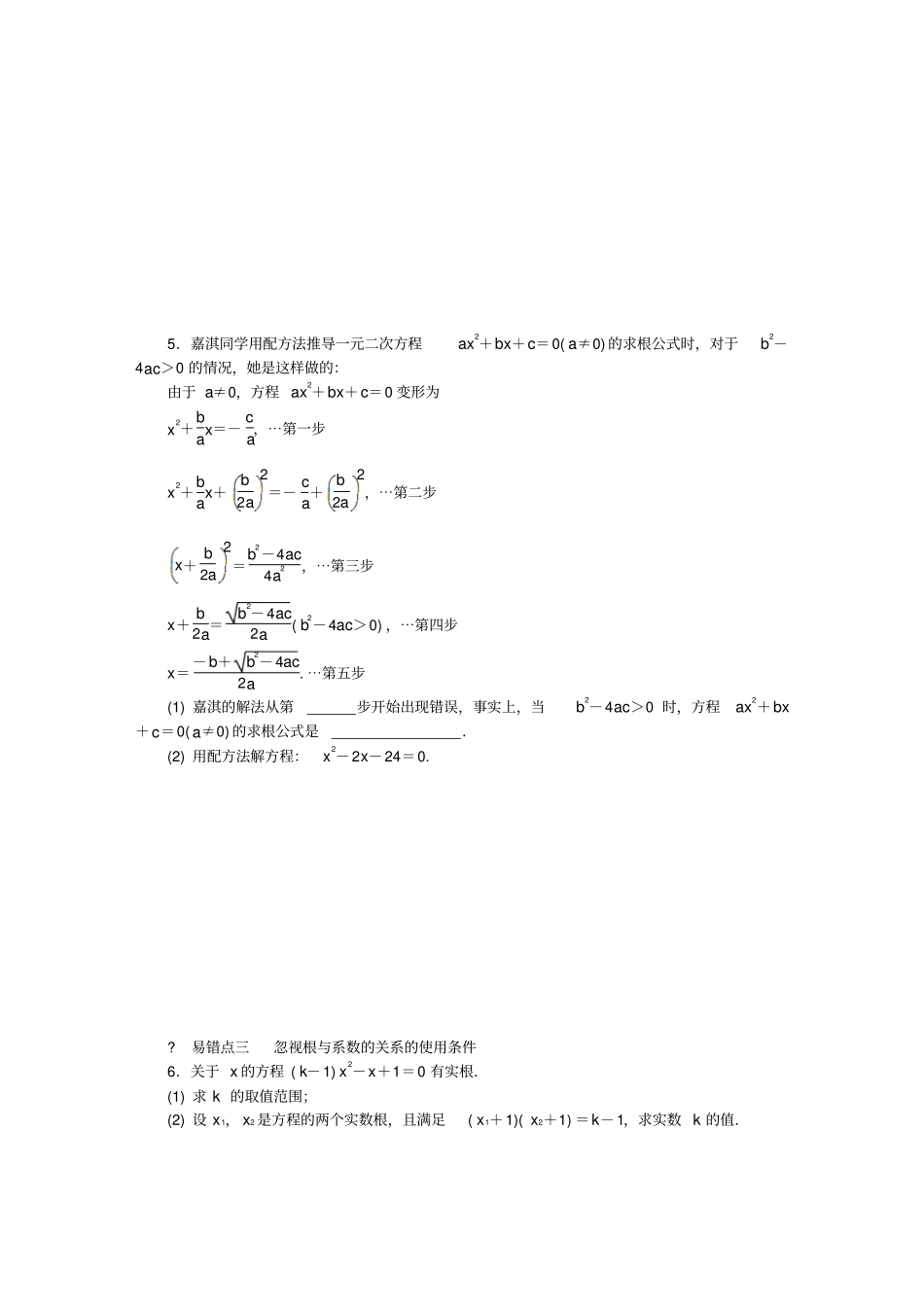 九年级数学上册专题训练一元二次方程易错题型归纳华东师大版_第2页