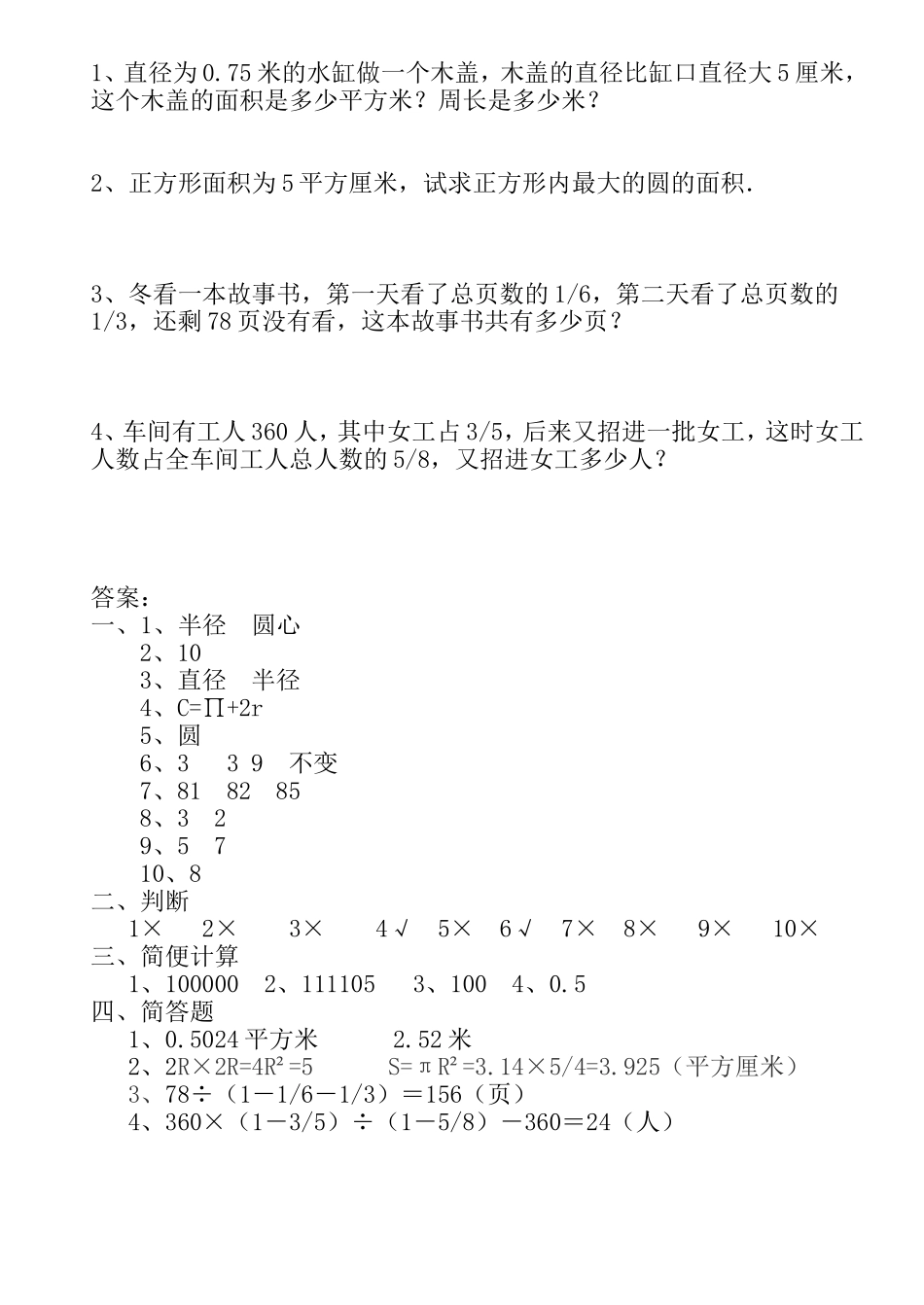 (北师大版)六年级数学上册基础知识竞赛_第2页