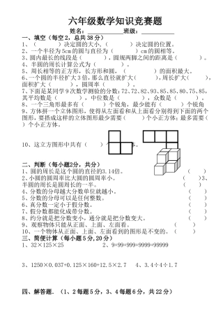 (北师大版)六年级数学上册基础知识竞赛