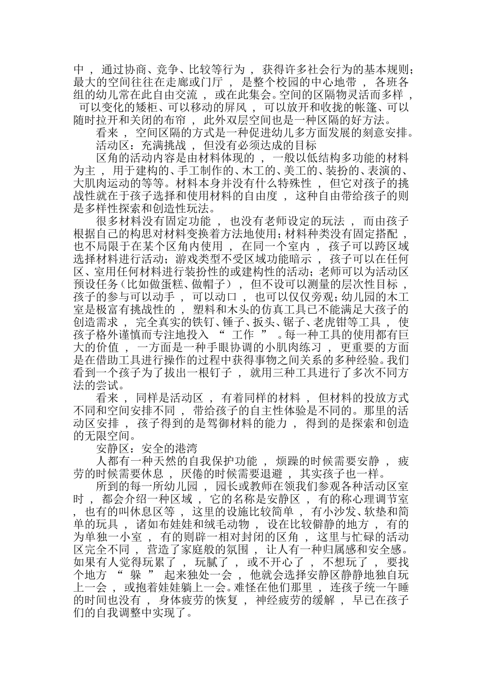 德国幼儿园环境创设之管见_第2页