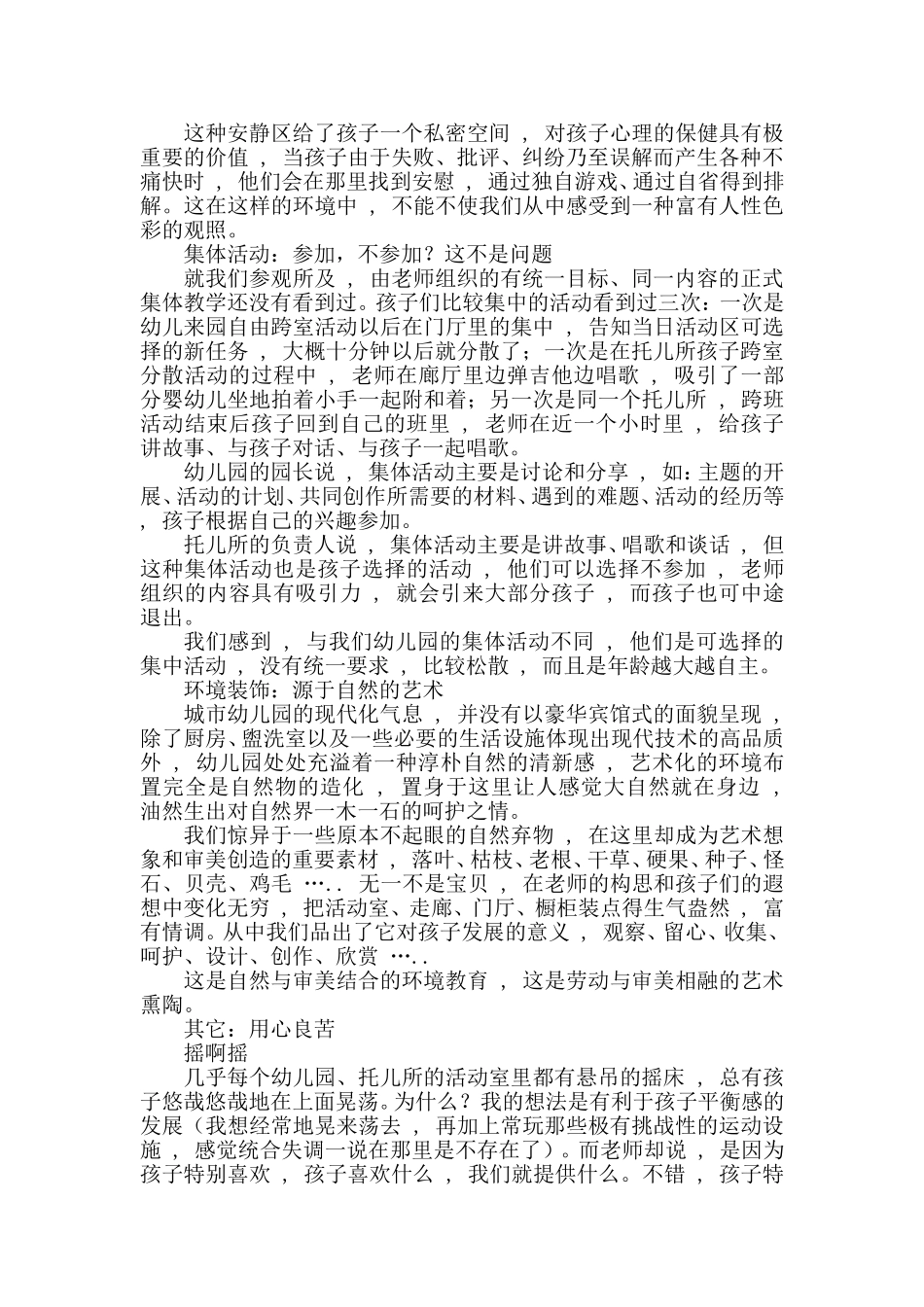 德国幼儿园环境创设之管见_第3页
