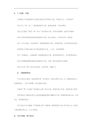 文言重点复习2013年1月6日