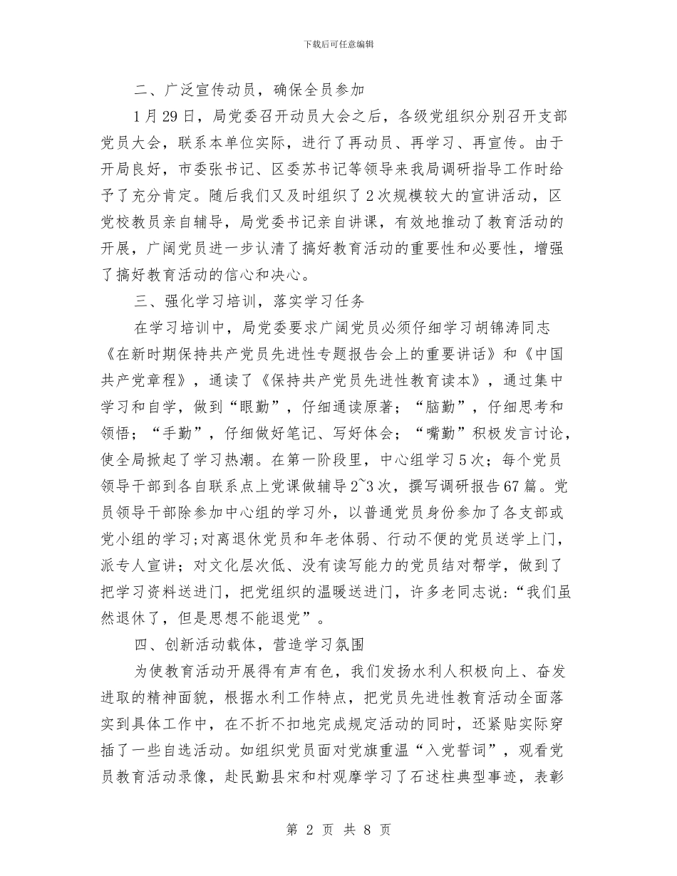 保持共产党员先进性教育活动学习动员阶段总结与保持共产党员先进性教育活动第三阶段工作总结汇编_第2页