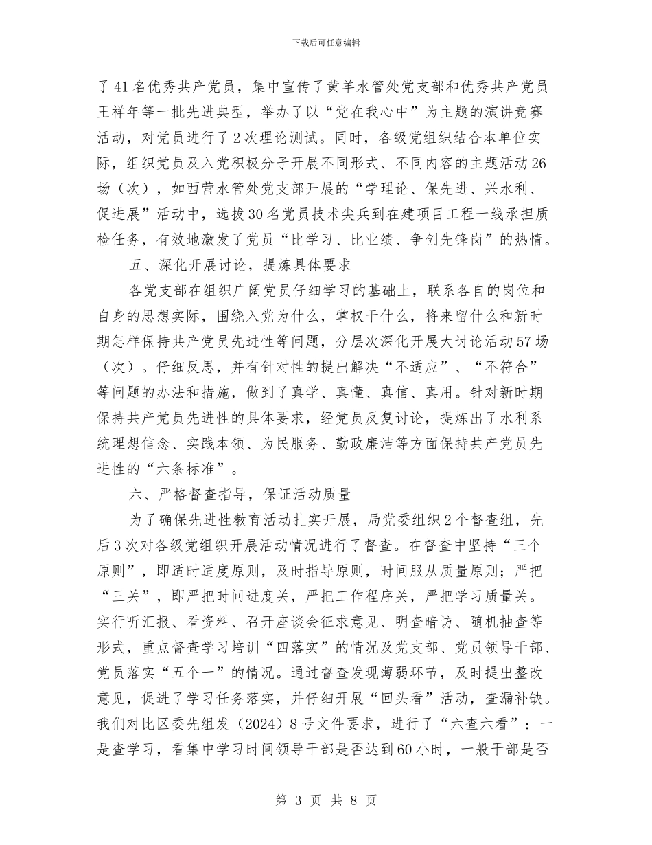 保持共产党员先进性教育活动学习动员阶段总结与保持共产党员先进性教育活动第三阶段工作总结汇编_第3页