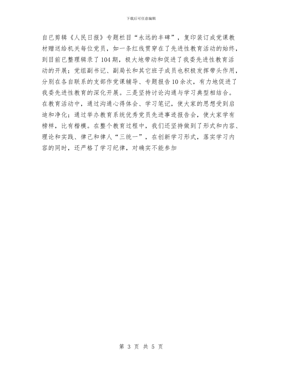 保持共产党员先进性教育活动工作总结与保持共产党员先进性教育活动总结汇编_第3页