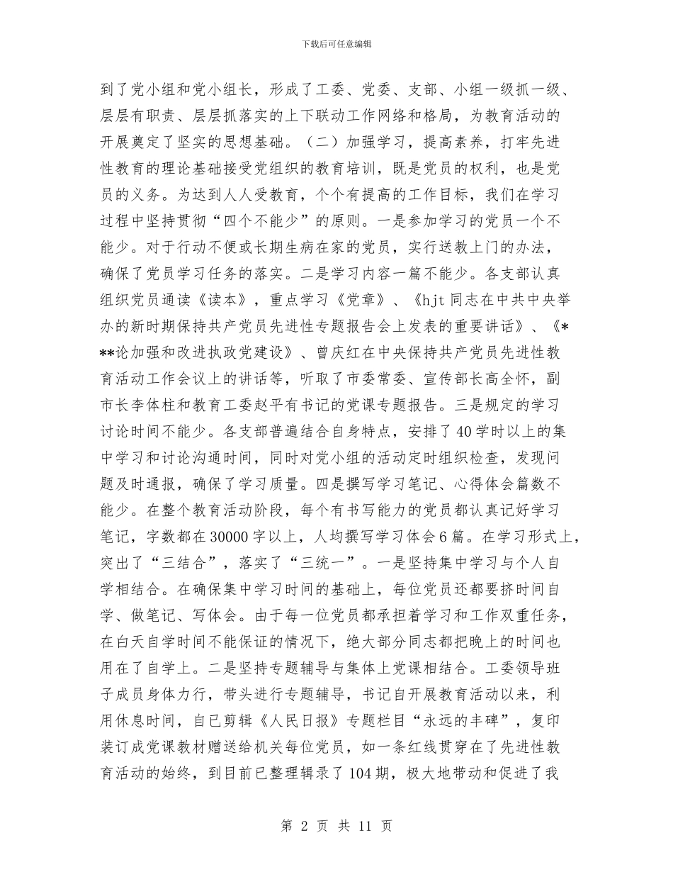 保持共产党员先进性教育活动工作总结与保持共产党员先进性教育活动工作总结(烟草)汇编_第2页