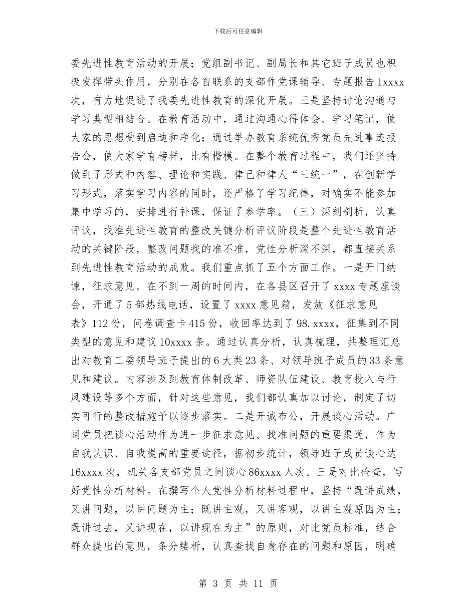 保持共产党员先进性教育活动工作总结与保持共产党员先进性教育活动工作总结(烟草)汇编_第3页