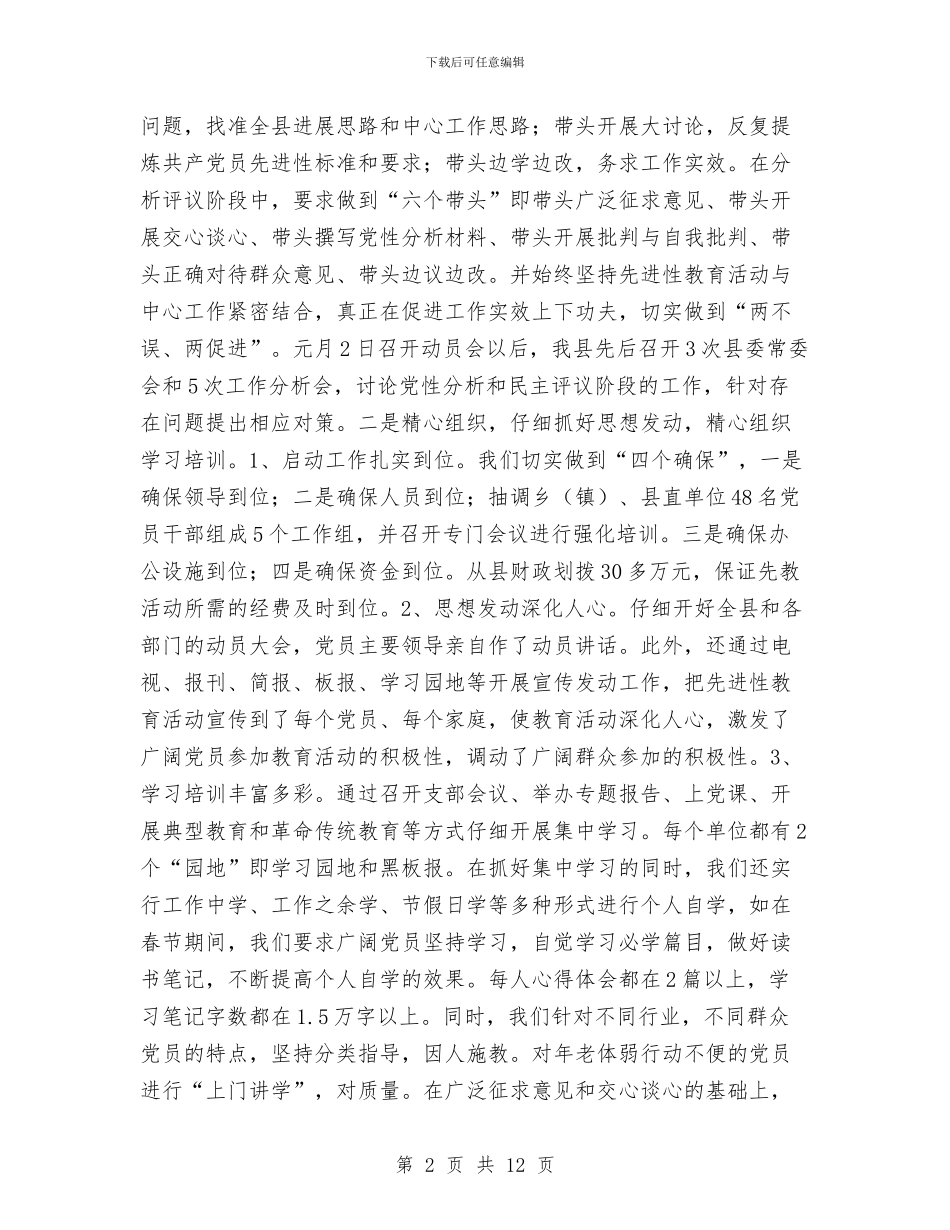 保持共产党员先进性教育活动工作总结与保持共产党员先进性教育活动工作总结报告心得体会汇编_第2页