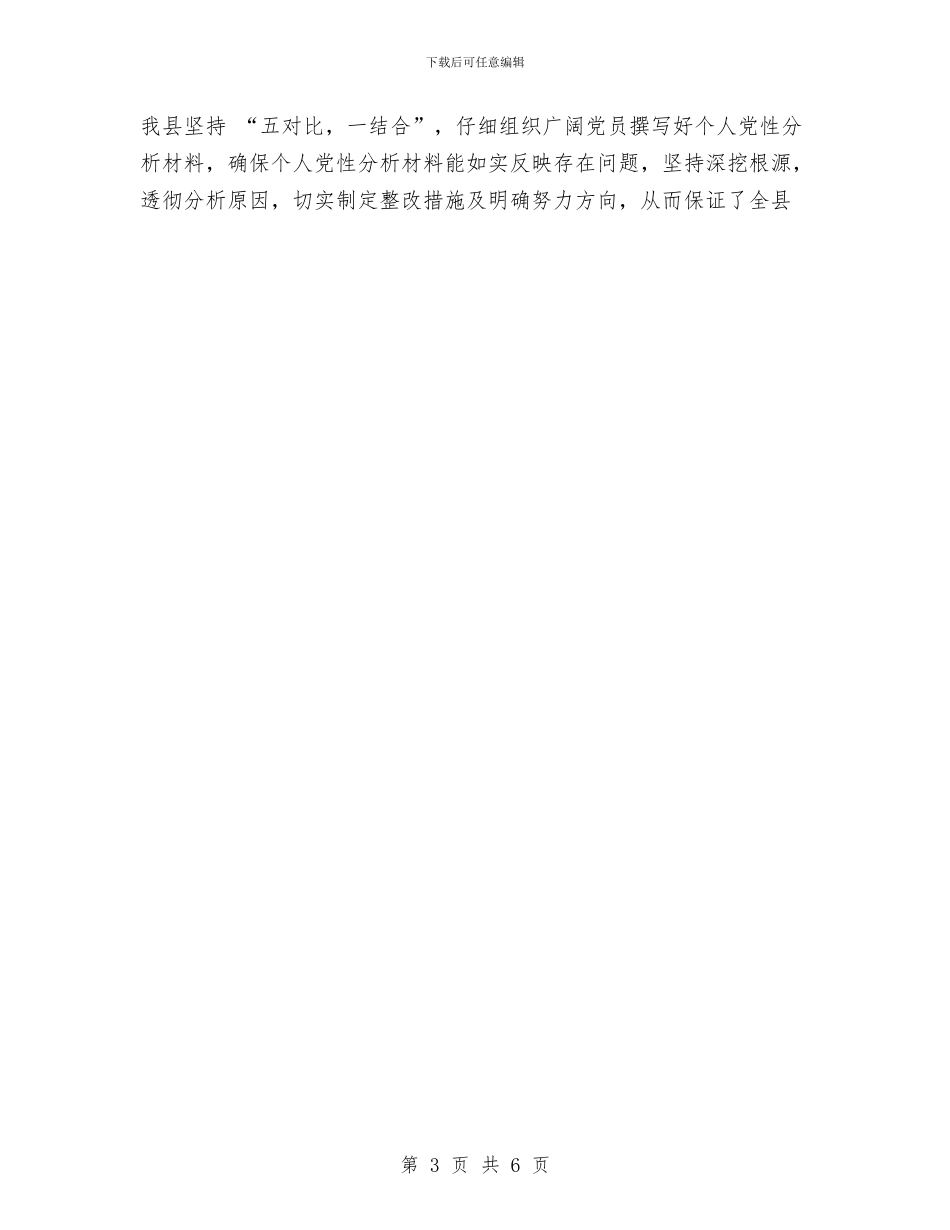 保持共产党员先进性教育活动工作总结与保持共产党员先进性教育活动工作总结汇编_第3页