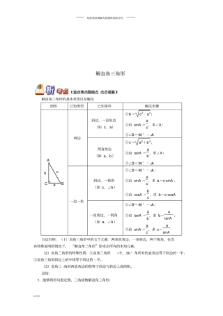 九年级数学上册专题突破讲练解直角三角形试题新版青岛版