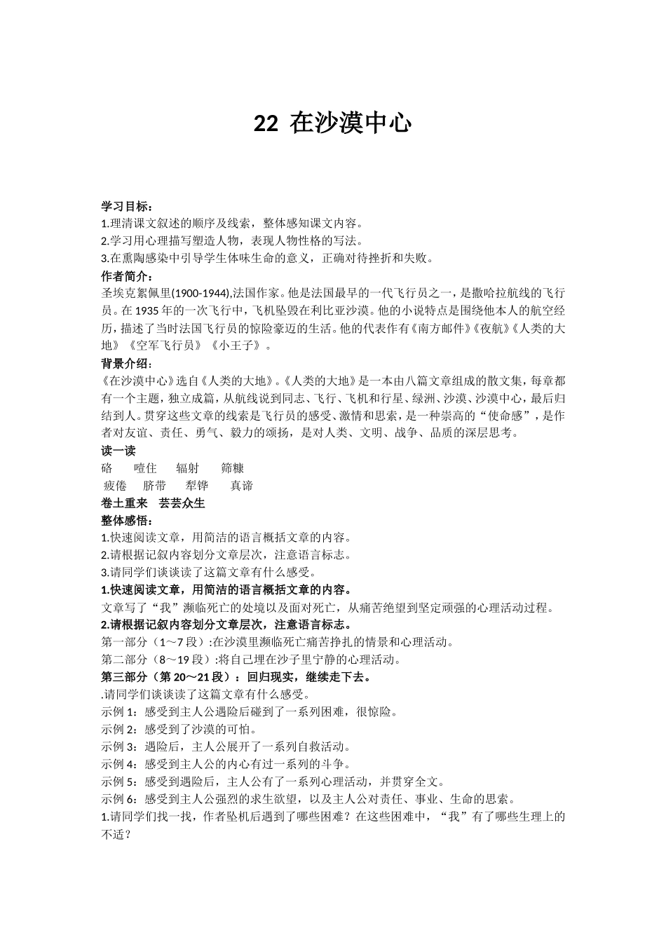 第22课《在沙漠中心》_第1页