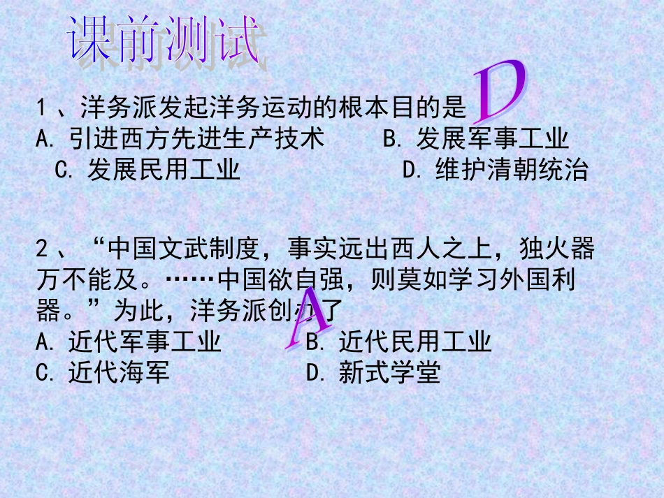 历史北师大版八年级上：第7课《维新变法运动》课件_第1页