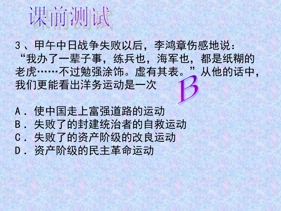 历史北师大版八年级上：第7课《维新变法运动》课件_第2页