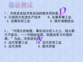 历史北师大版八年级上：第7课《维新变法运动》课件