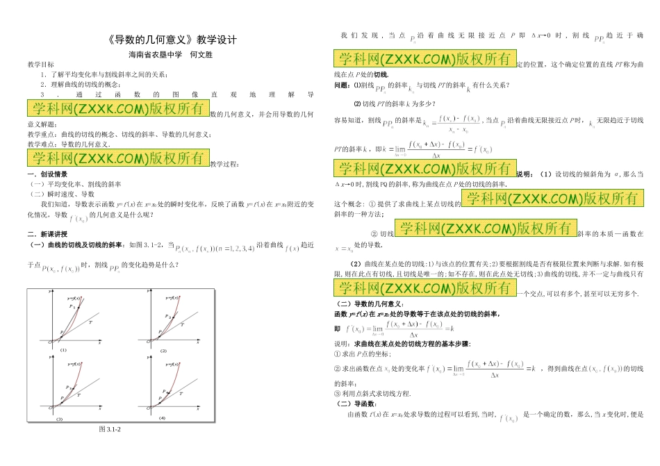 导数的几何意义教学设计B4_第1页