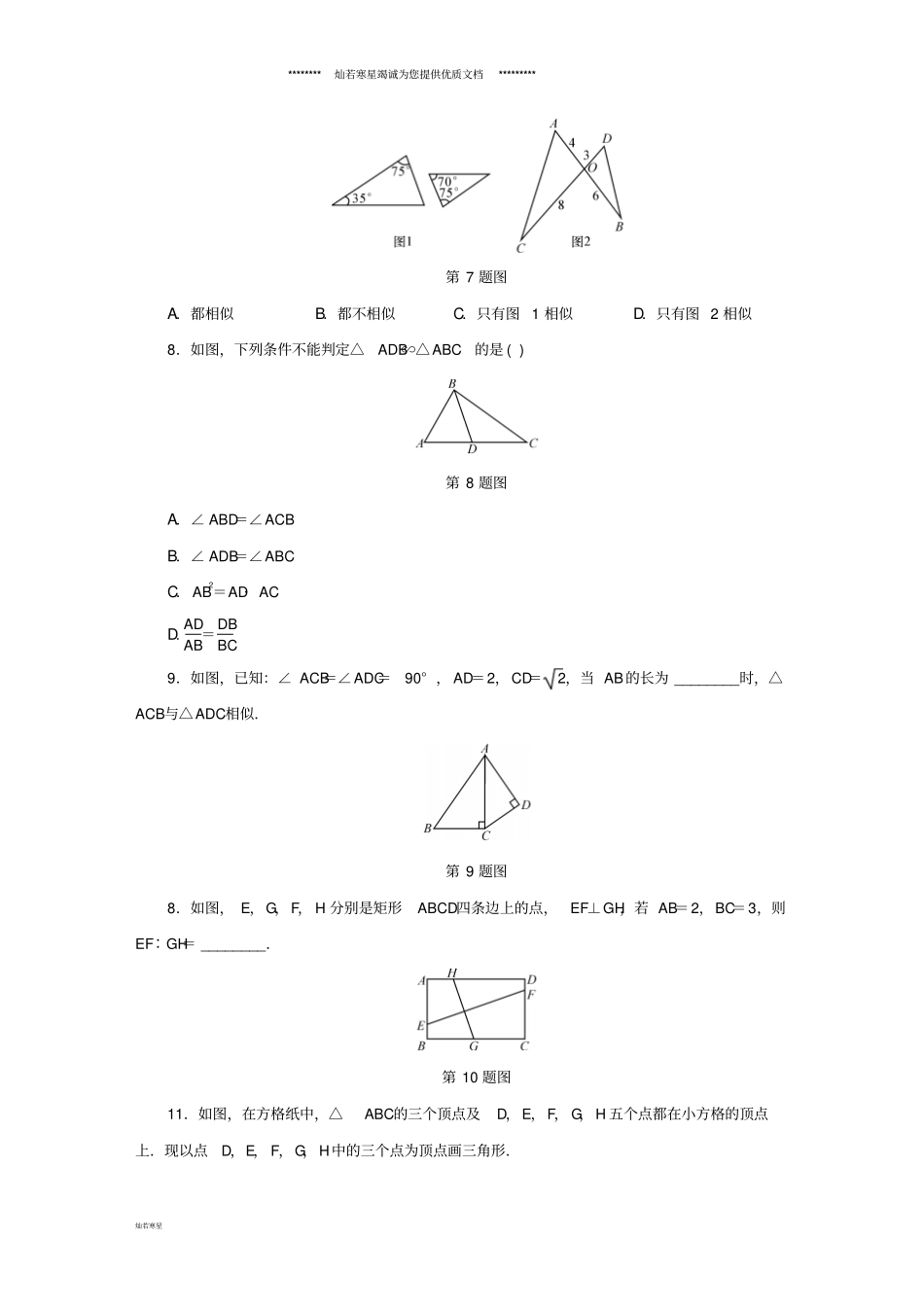九年级数学上册复习课三同步测试新版浙教版_第2页