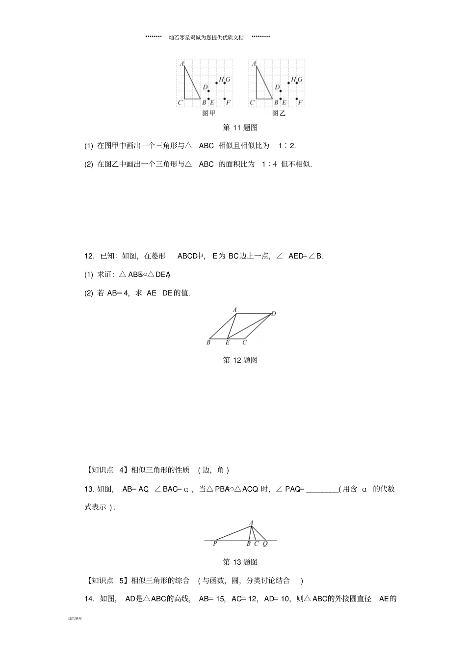 九年级数学上册复习课三同步测试新版浙教版_第3页