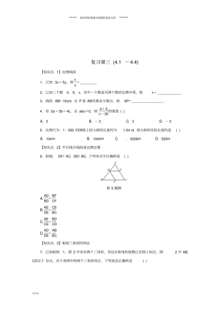 九年级数学上册复习课三同步测试新版浙教版