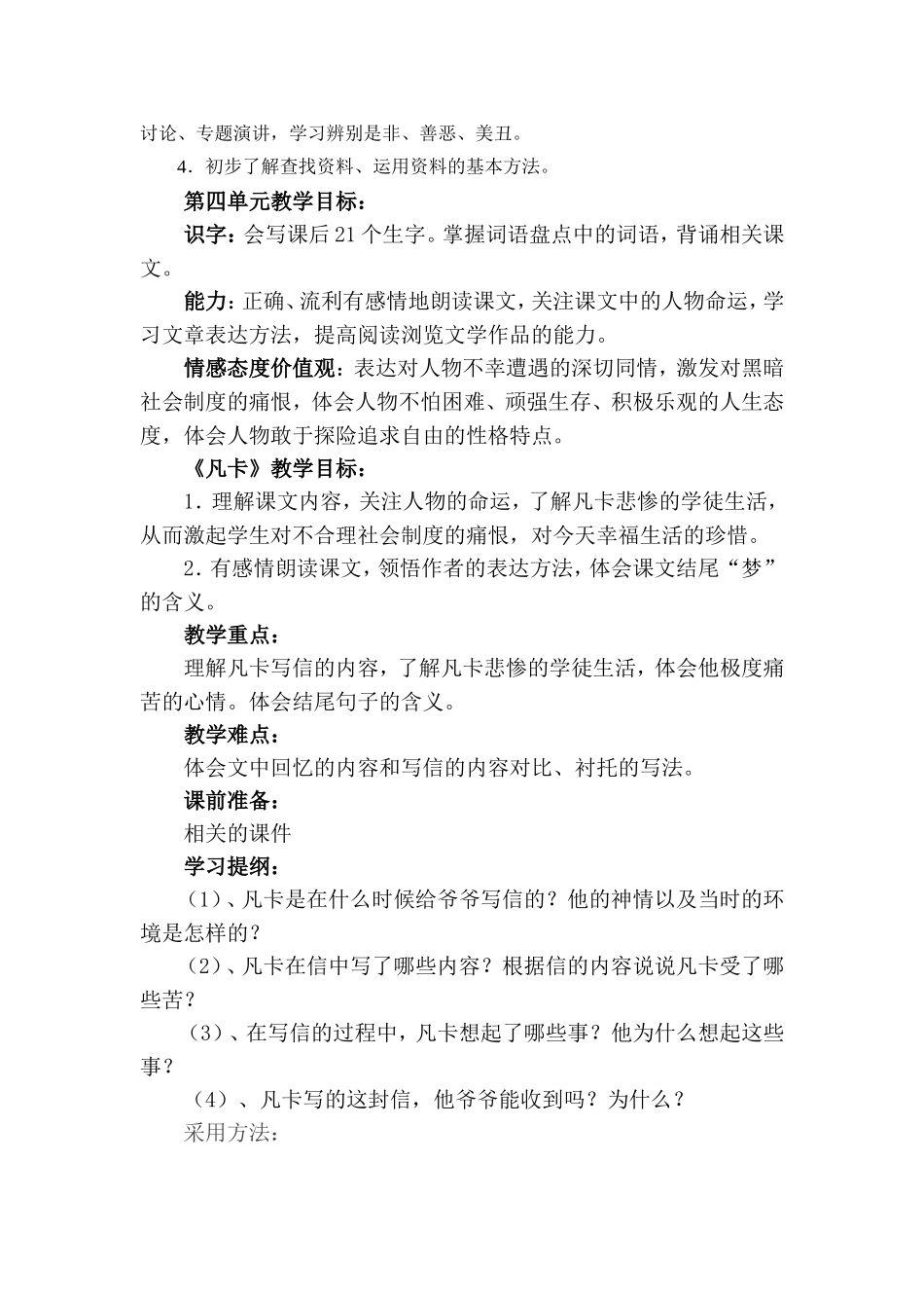 凡卡教学设计_第2页
