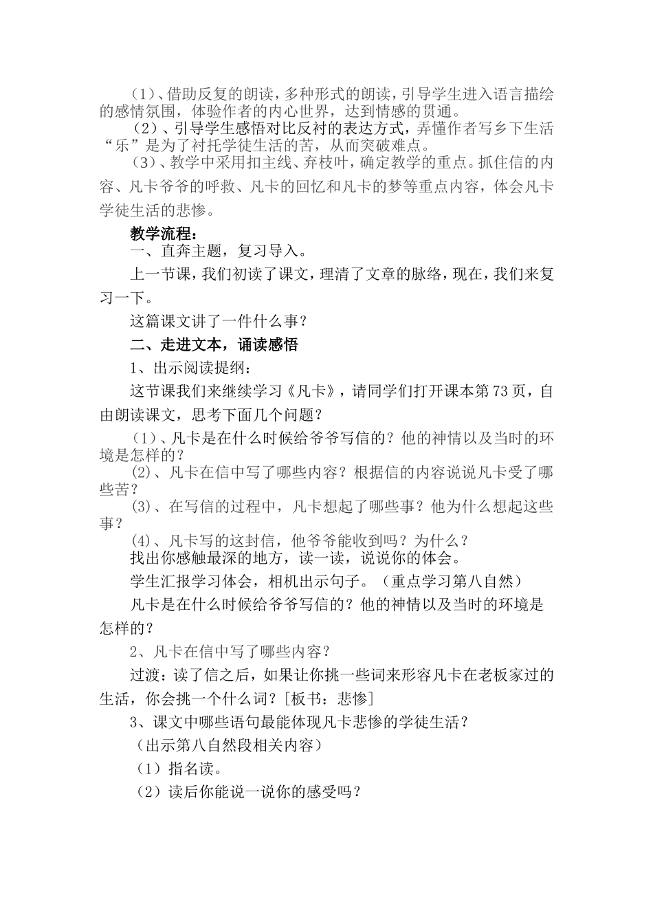 凡卡教学设计_第3页