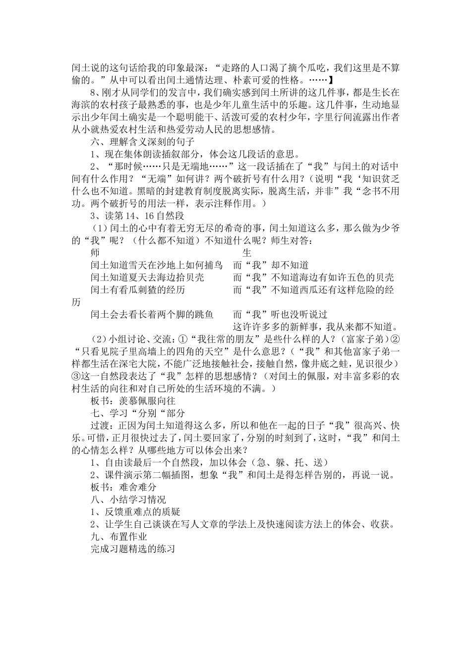 少年闰土教学设计2_第3页