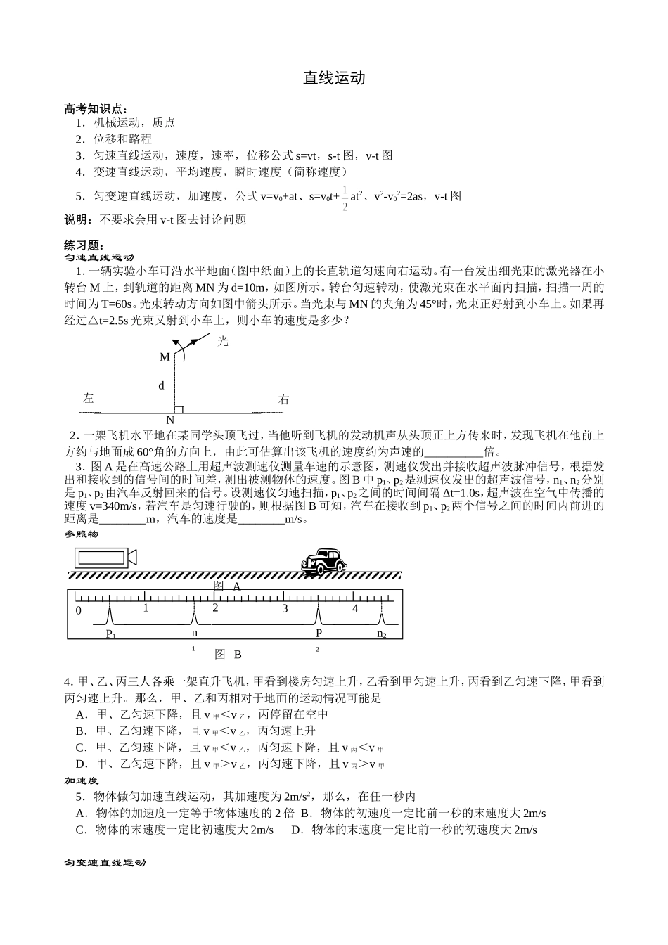 高三物理单元练习2直线运动_第1页