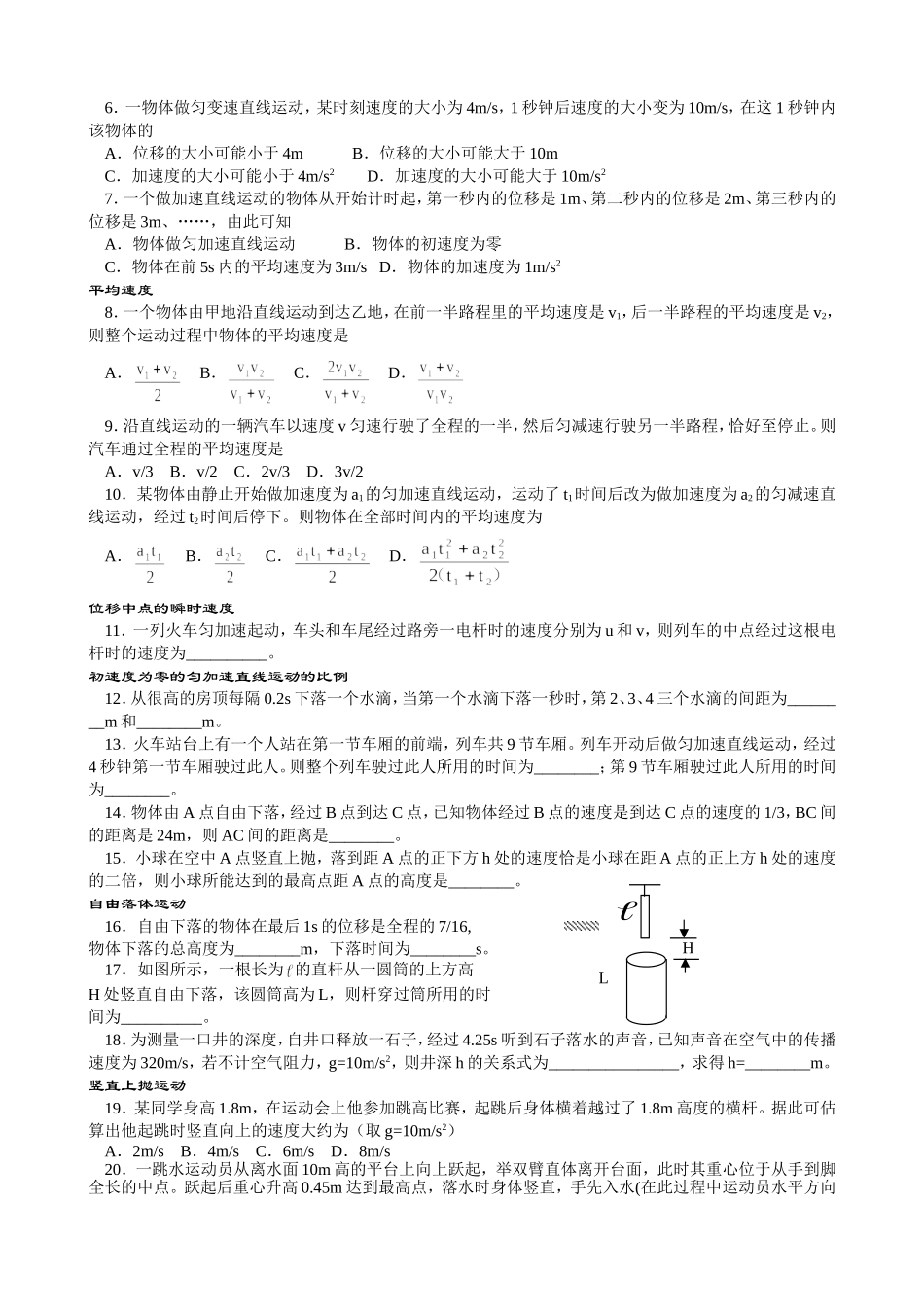 高三物理单元练习2直线运动_第2页