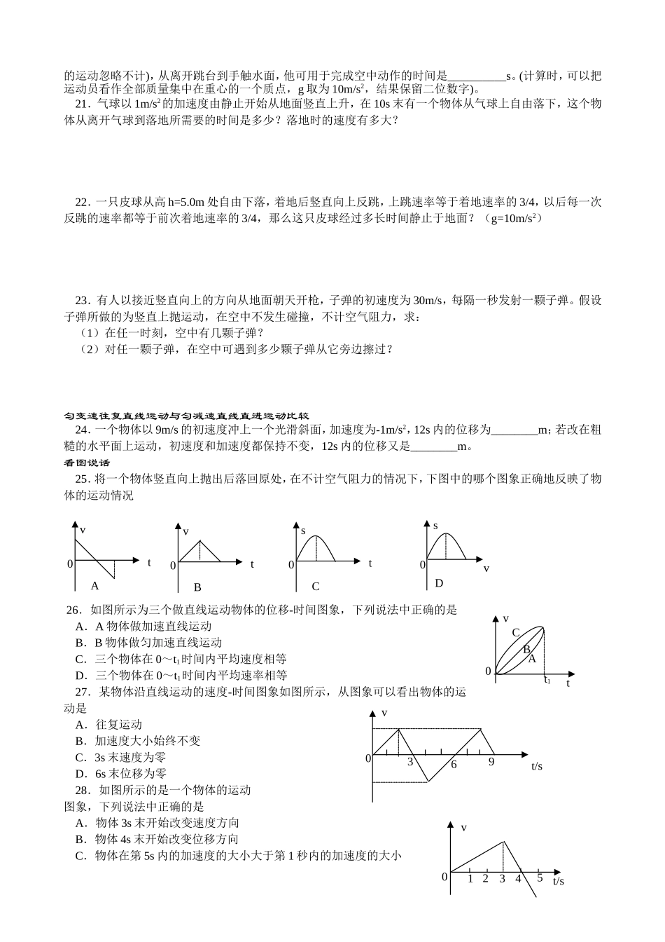 高三物理单元练习2直线运动_第3页