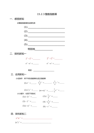 15.2整数指数幂