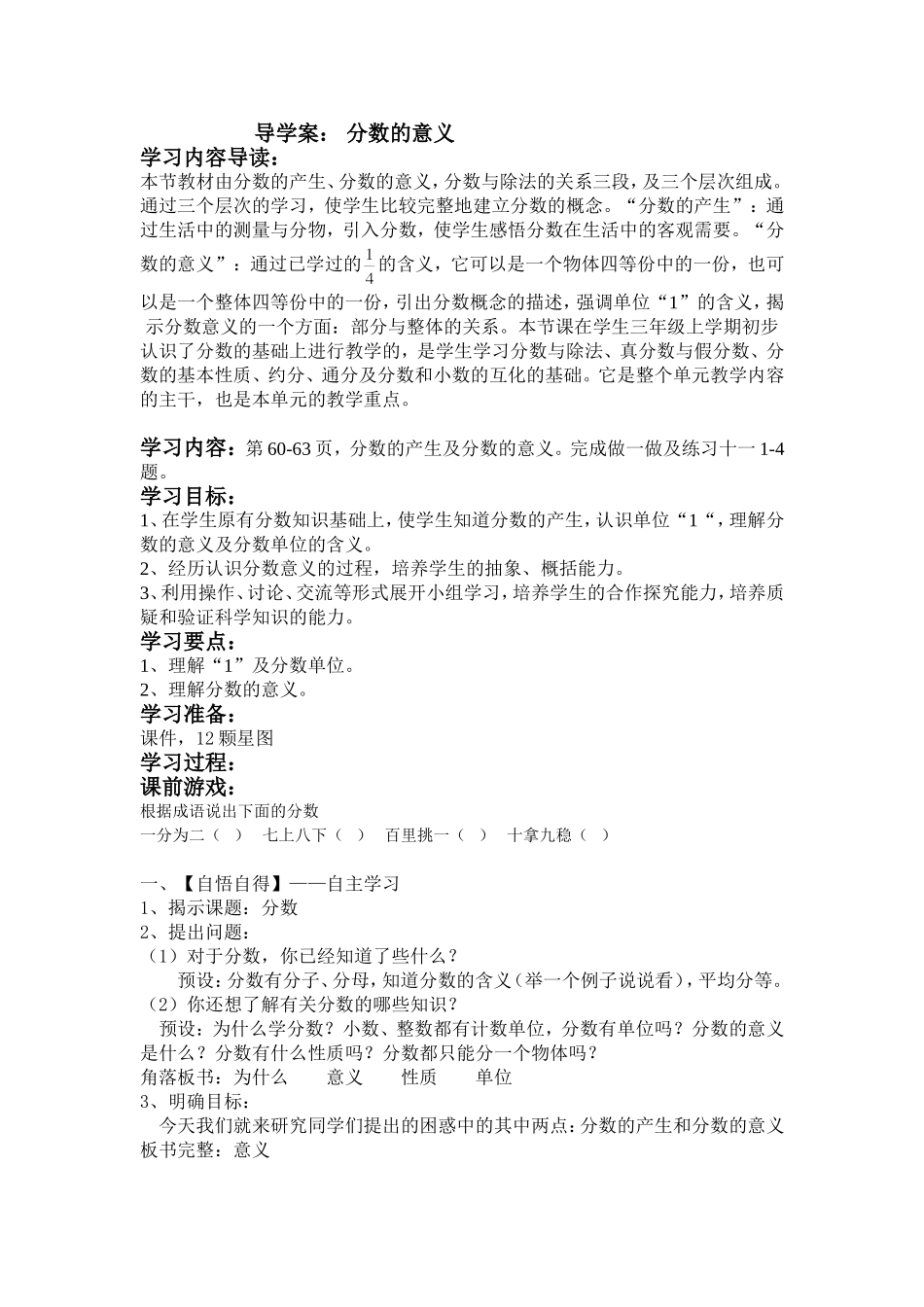 朱凤利(分数意义)教案_第1页