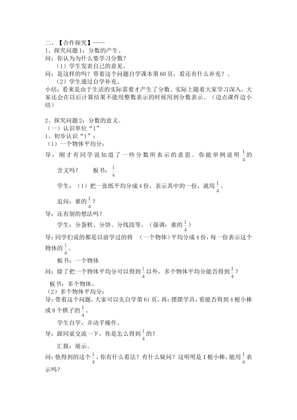 朱凤利(分数意义)教案_第2页