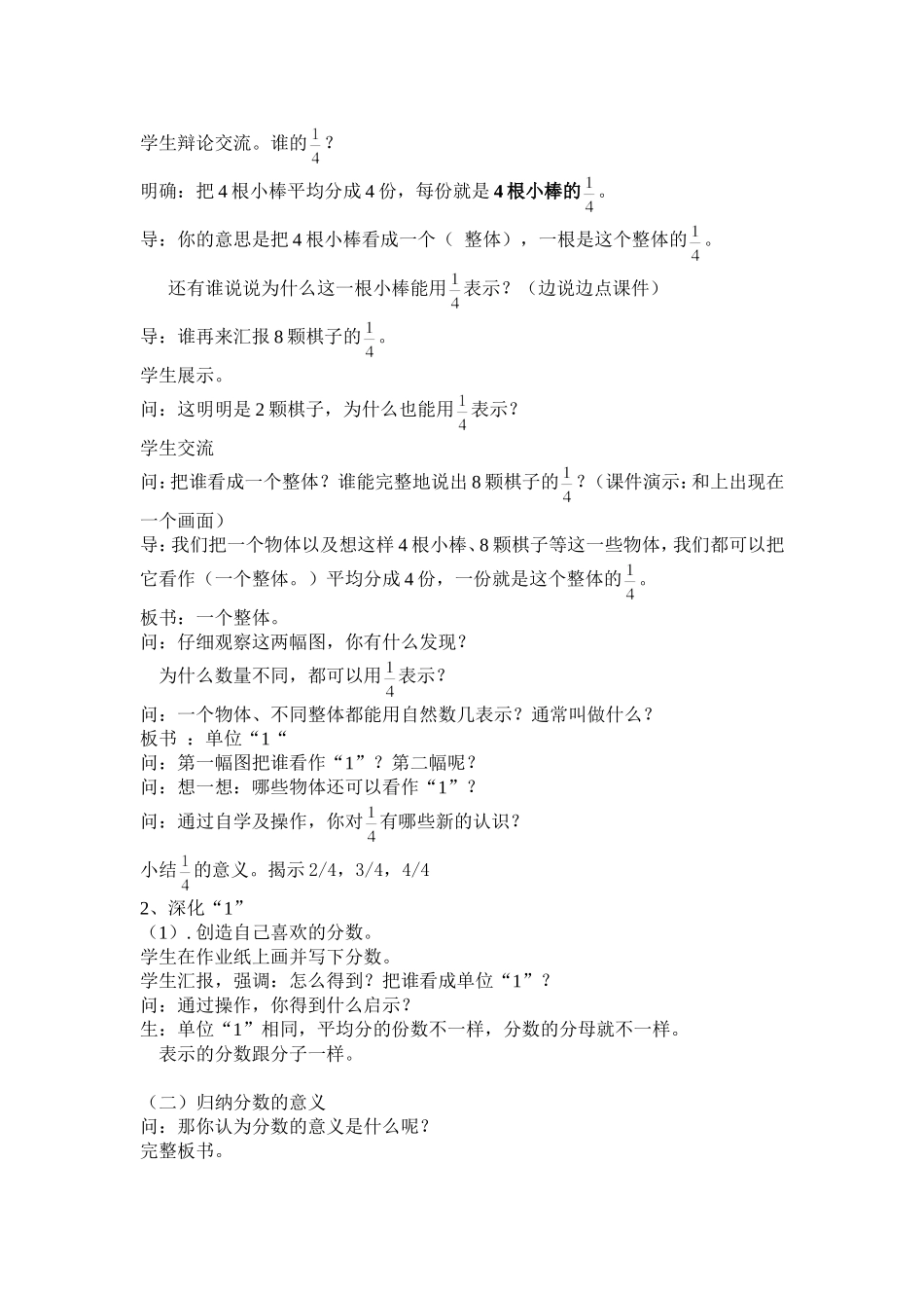 朱凤利(分数意义)教案_第3页