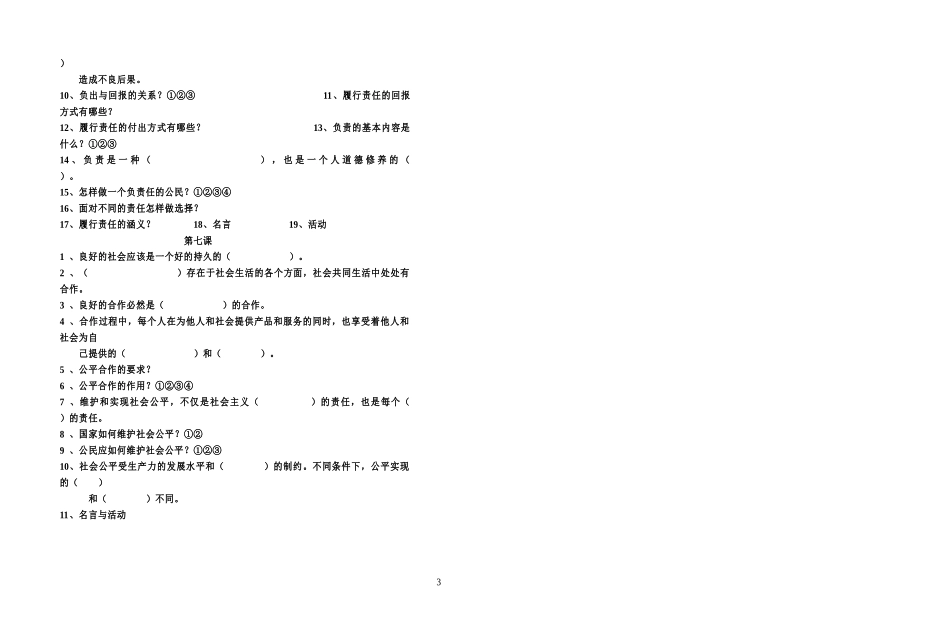 初三政治上期基础知识过关试卷1-7课_第3页