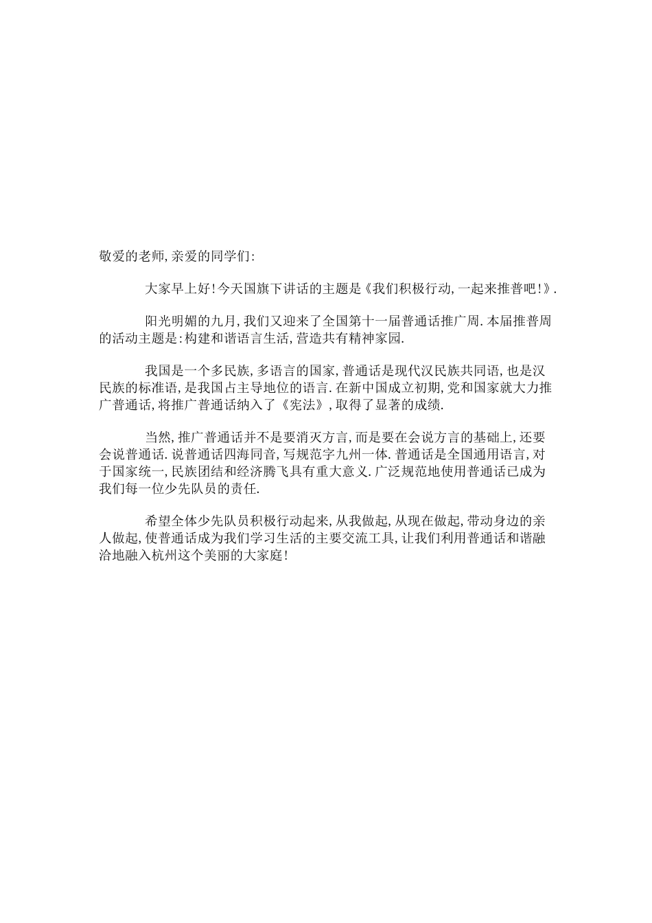 普通话演讲稿_第1页