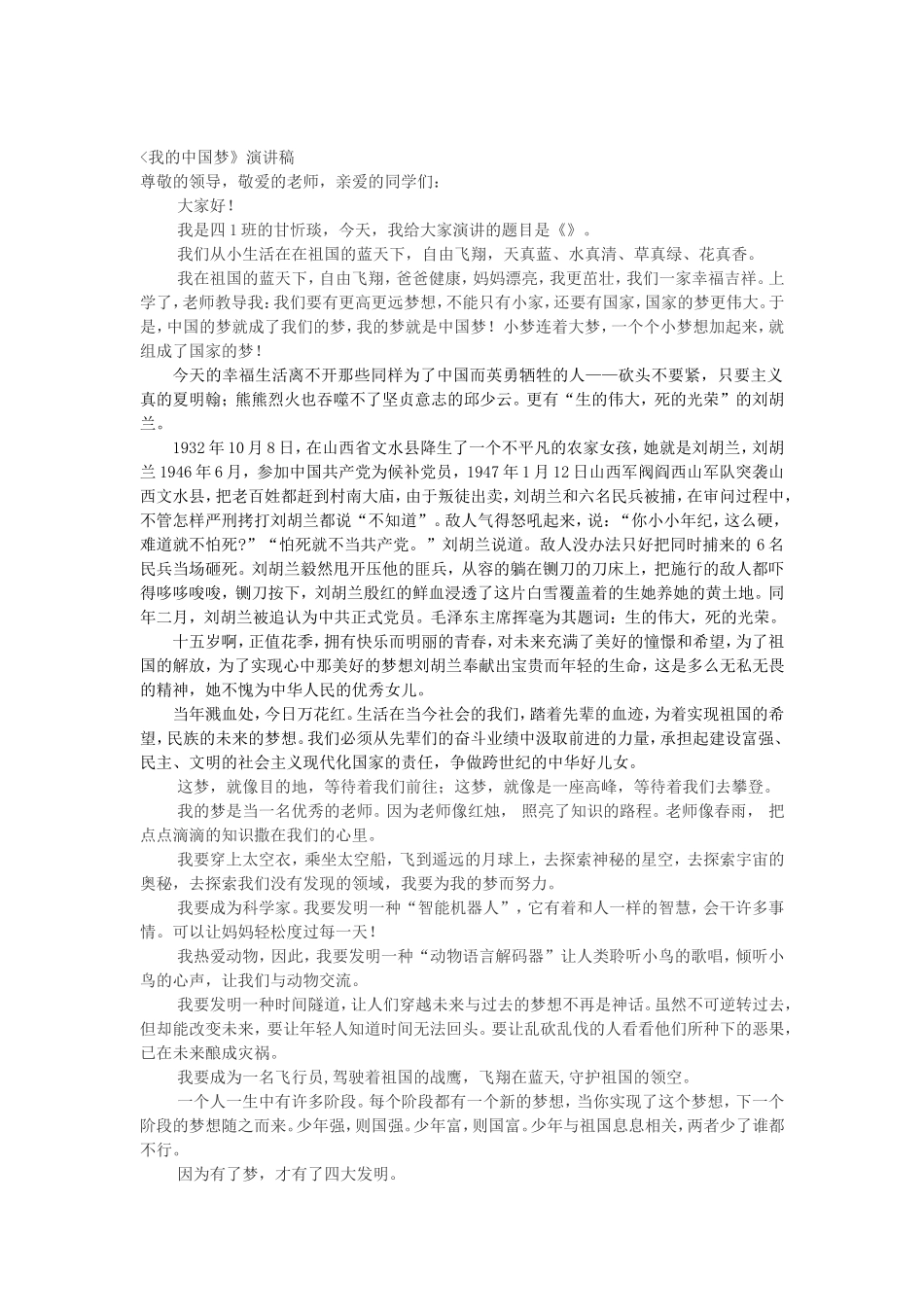 普通话演讲稿_第2页