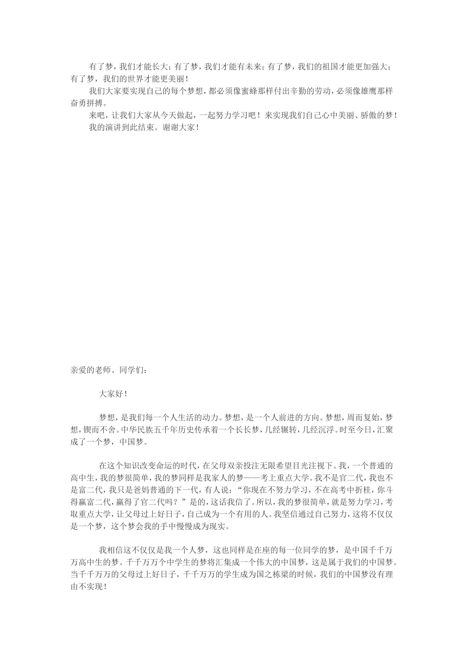 普通话演讲稿_第3页