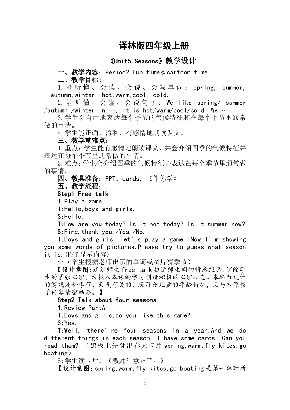 王艳燕教学设计_第1页