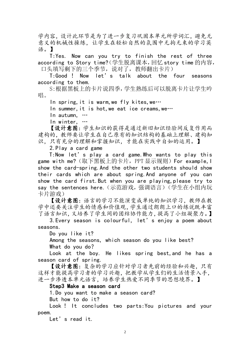 王艳燕教学设计_第2页