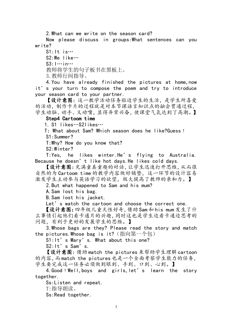 王艳燕教学设计_第3页