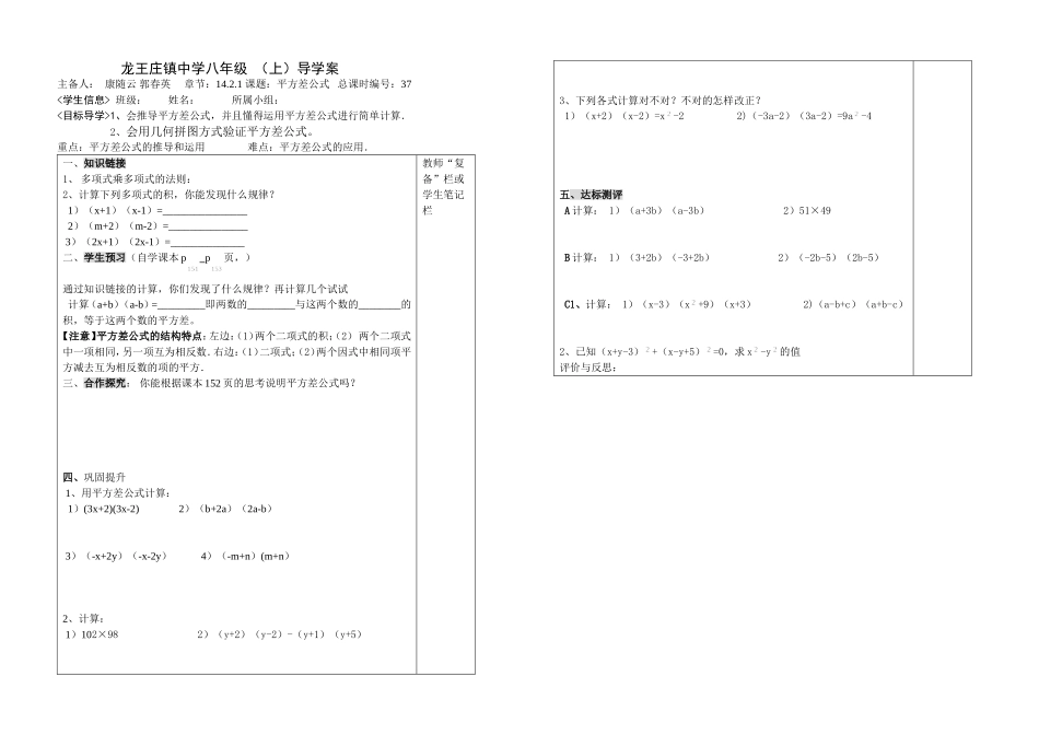 1521平方差公49_第1页