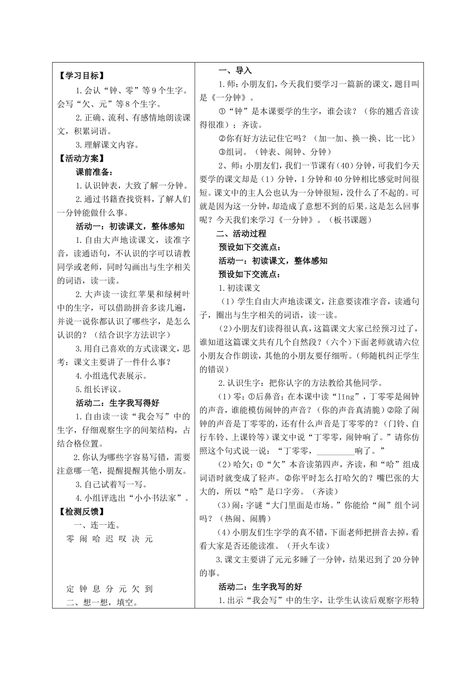 《一分钟》第一课时导学案_第2页