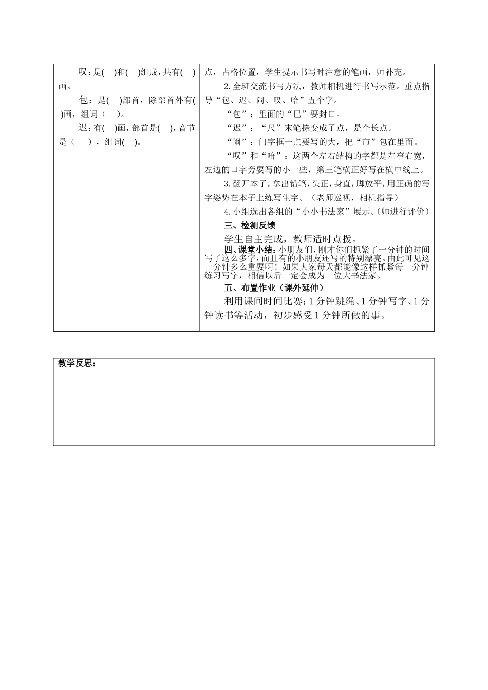 《一分钟》第一课时导学案_第3页