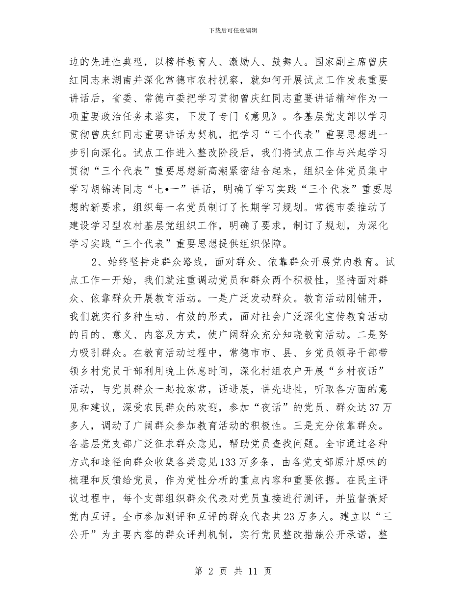 保持共产党员先进性教育活动工作总结报告心得体会与保持共产党员先进性教育活动总结汇编_第2页